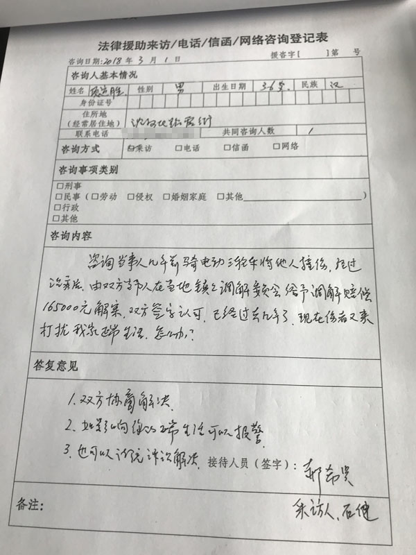 圖五：記者記錄的一起法律咨詢筆錄。
