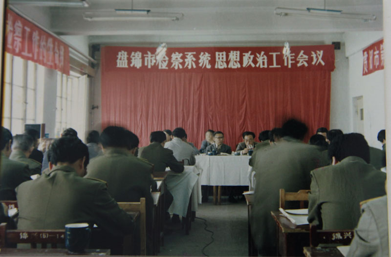 1990年5月31日，市檢察院召開(kāi)思想政治工作會(huì)議